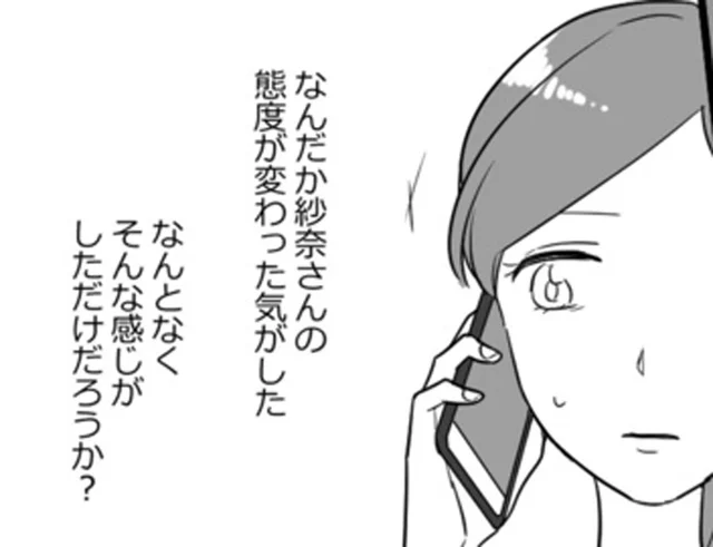 あれ…何か変わった？おとなしかったママ友の態度に違和感／ママ友カースト（20）