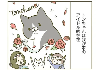トンちゃんは我が家のアイドル的存在