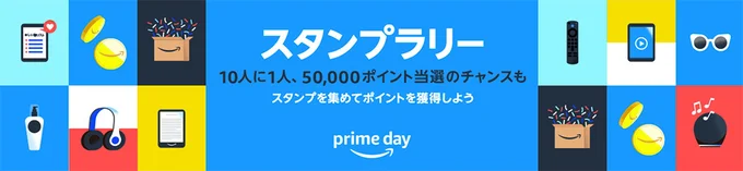 スタンプラリーにエントリーしよう！