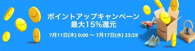 ポイントアップキャンペーンにエントリーしよう！
