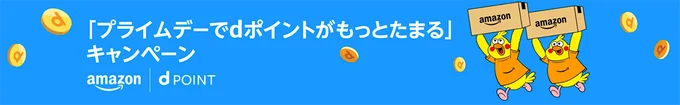 dポイントも