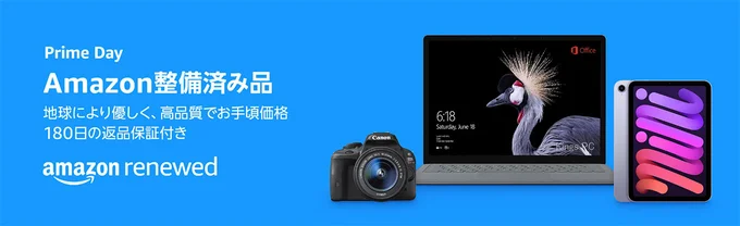 Amazon整備済み製品