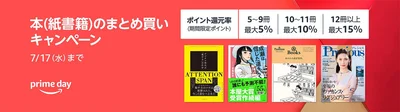 紙書籍もまとめ買いでおトクに