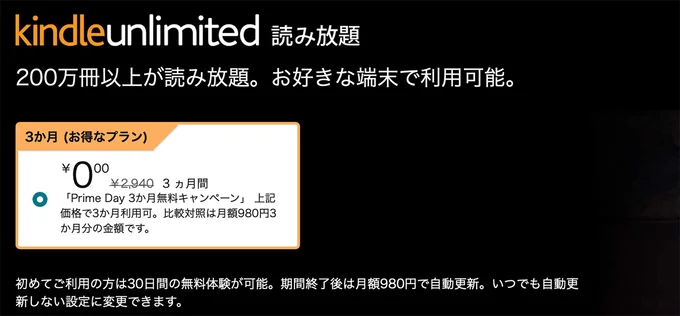 Kindle-Unlimitedも3か月無料