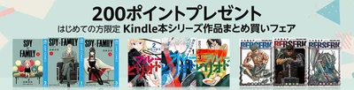 Kindleまとめ買いで…