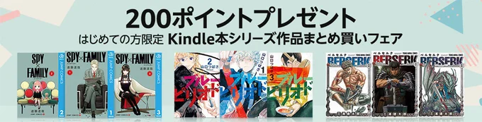 Kindleまとめ買いで…