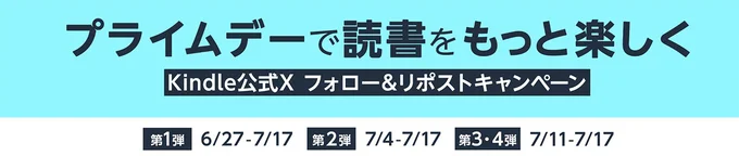 Kindle公式X リポスト