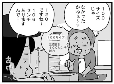 100サイズじゃなかったかねぇ～？