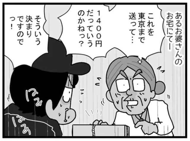 「そんなに安くてどうするの！」配達料を心配するお客さん／リアル宅配便日記（6）