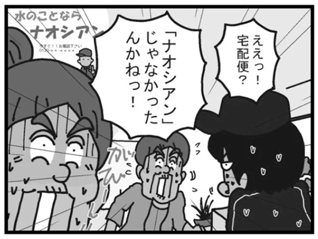 配達員あるある？水道の修理業者に間違われてしまいがち！／リアル宅配便日記（9）