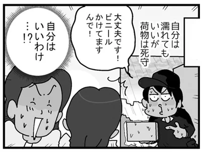 自分は濡れてもいいが荷物は死守