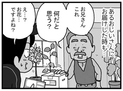 これ何だと思う？