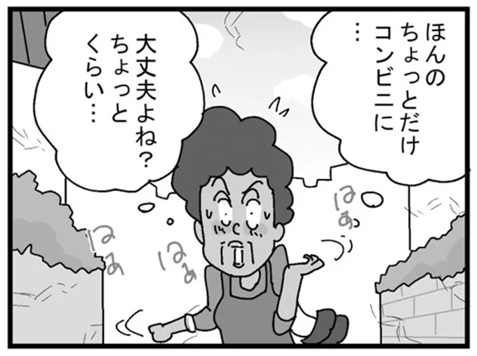ほんのちょっとだけコンビニに…
