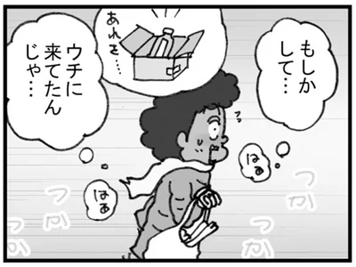 もしかして…ウチに来てたんじゃ…