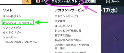 ほしいものリストも活用しよう