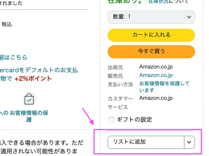 リストに追加はここ！