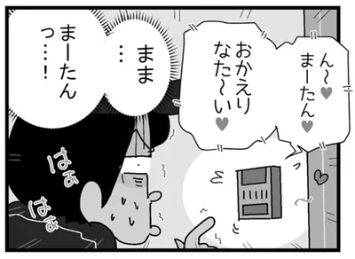 おかえりなた～い
