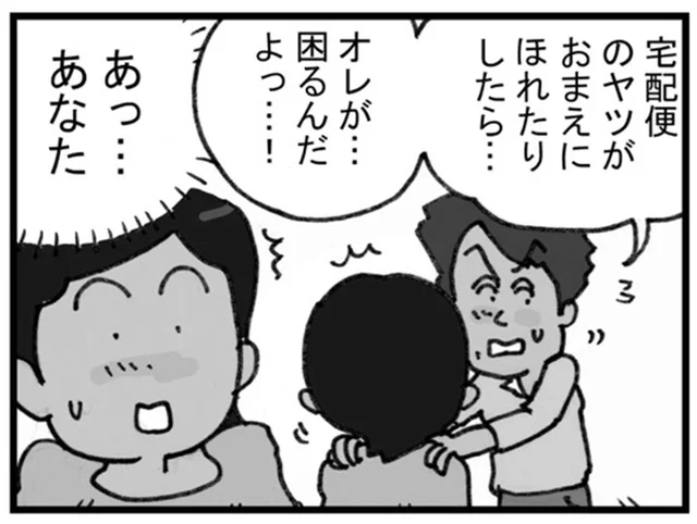 配達員にジェラシー？心配性の旦那さんを持つと荷物の受け取りも大変！／リアル宅配便日記（21）