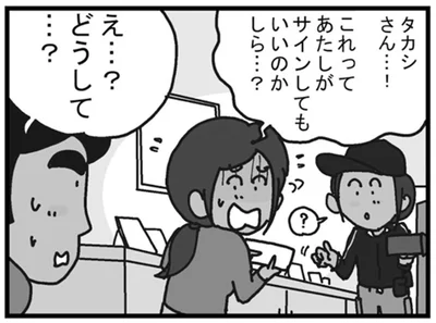 これってあたしがサインしてもいいのかしら…？