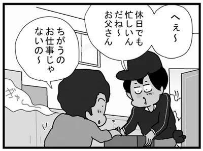お仕事じゃないの～