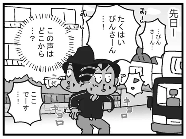 この声はどこから？宅配トラックを見つけたちびっこに呼ばれてびっくり！／リアル宅配便日記（29）