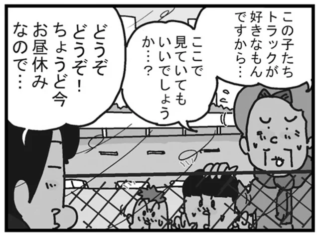 宅配トラックはちびっこの人気者！熱心なファンに見守られています／リアル宅配便日記（30）