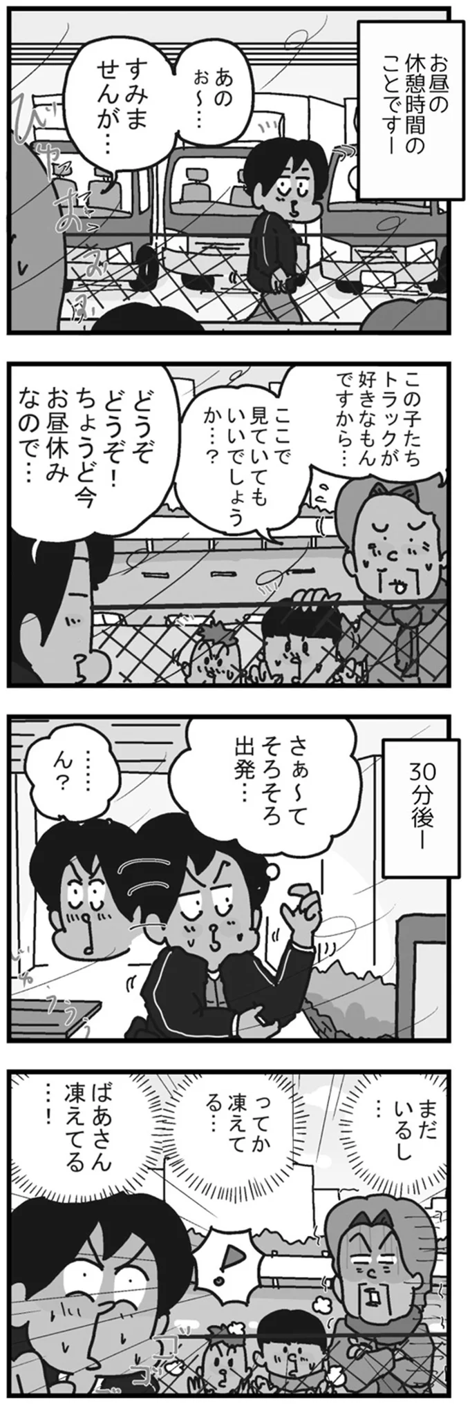 ばあさん凍えてる…！