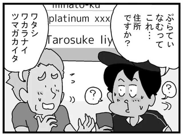 外国人のお客さんから集荷の依頼。こんな住所はないはずだけど？／リアル宅配便日記（31）