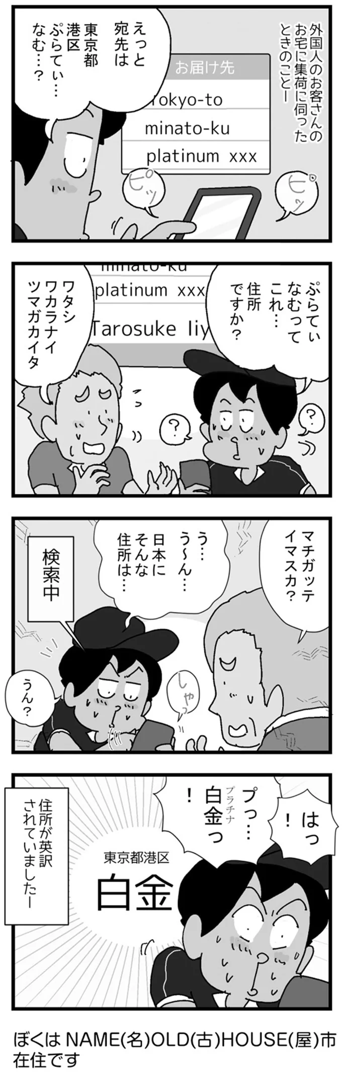 日本にそんな住所は…