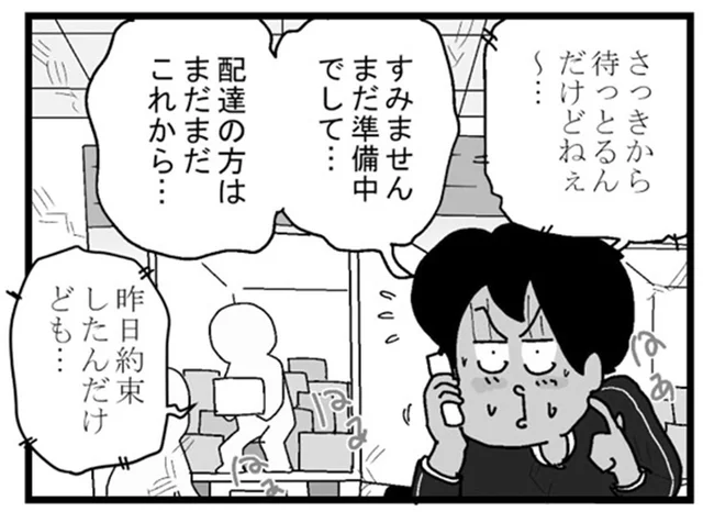 時間指定のはずが？朝から配達を待っているお客さん／リアル宅配便日記（37）