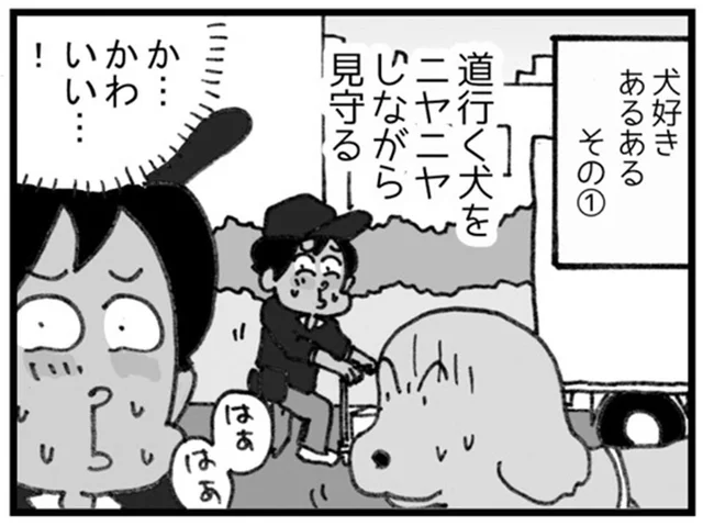 配達員の勤務中あるある？犬好きな配達員の密かな楽しみ／リアル宅配便日記（41）