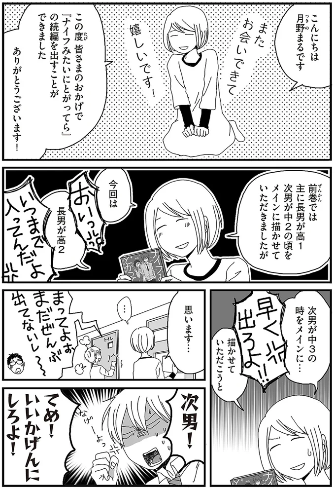 長男が高2次男が中3の時をメインに…