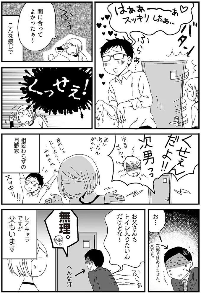 父もいます