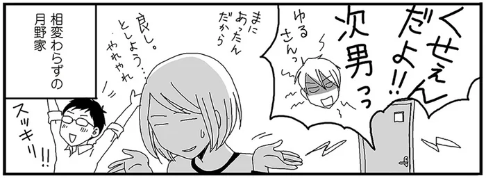 高2長男、中3次男、ときどき父も？騒々しい朝のトイレ問題／ナイフみたいにとがってら2（1）
