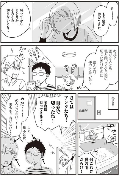 『ナイフみたいにとがってら2』より