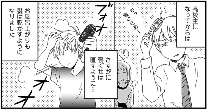 高校生になって急に変化が？寝ぐせを直すようになった長男のヘアケア／ナイフみたいにとがってら2（2）