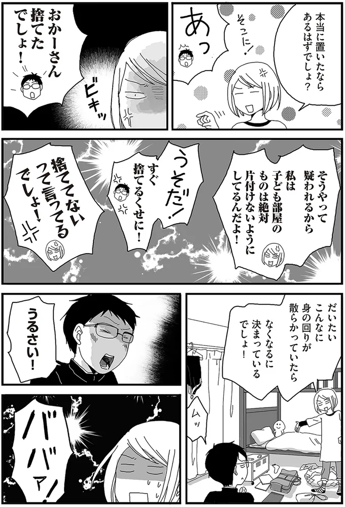 うるさい！ババァ！