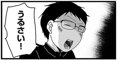 うるさい！