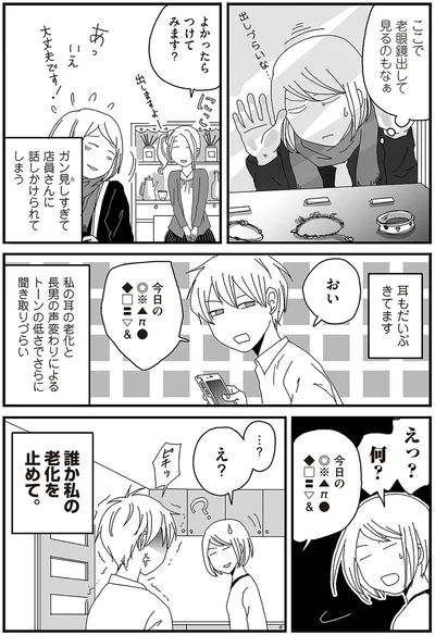 誰か私の老化を止めて