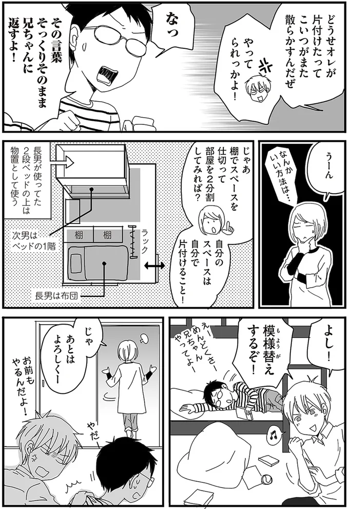 模様替えするぞ！