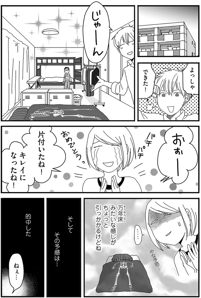 万年床みたいな感じがちょっと引っかかるけどね