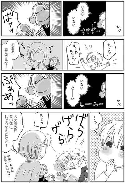何がそんなにおもしろいの？