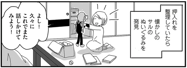 高2長男はどう反応する？幼少期に大活躍したサルのぬいぐるみで話しかけてみた／ナイフみたいにとがってら2（6）