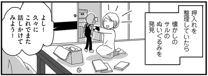 久々にこれでまた話しかけてみよう!