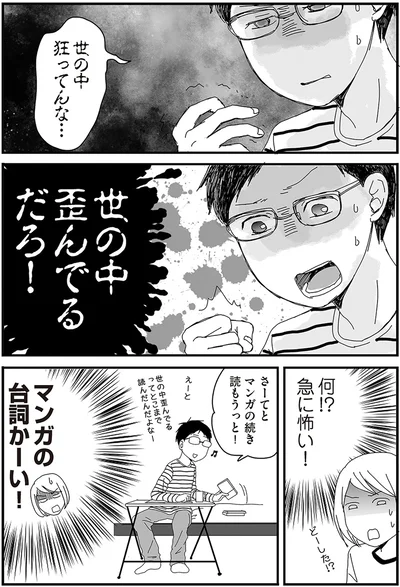 世の中狂ってんな…