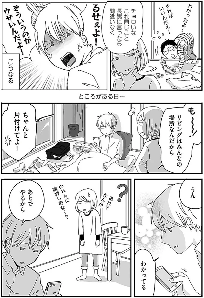 ちゃんと片付けてよ！