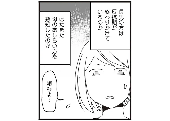 まだ油断できない。次男と入れ替わるように丸くなってきた高2長男の反抗期／ナイフみたいにとがってら2（8）