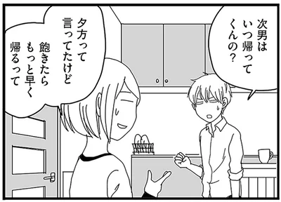 次男はいつ帰ってくんの？