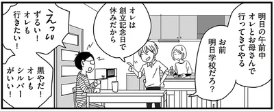 ずるい！オレも行きたい！