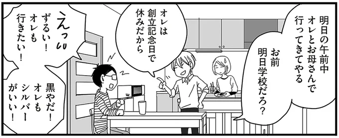 ずるい!オレも行きたい!